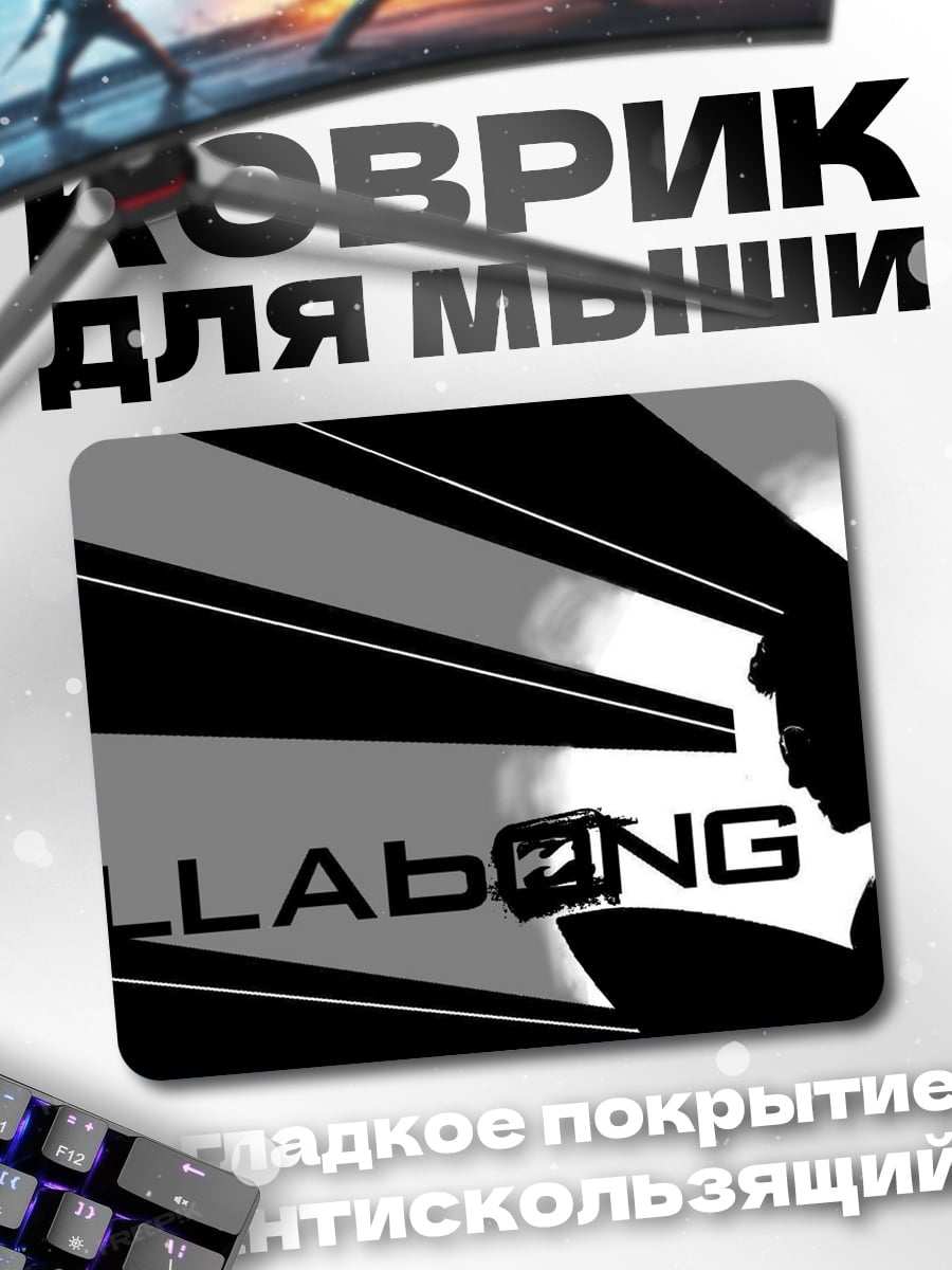 Коврик Серфер Billabong