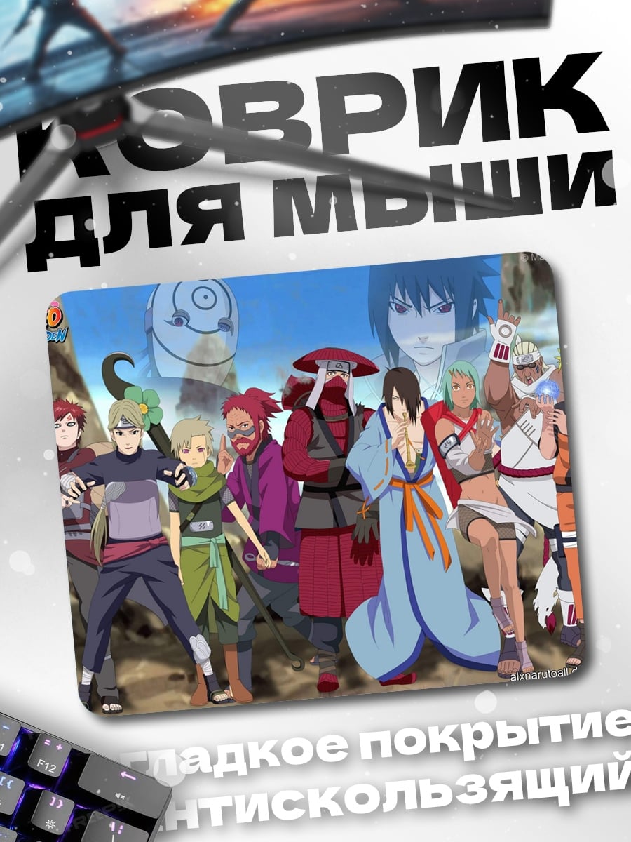 Коврик Команда Наруто
