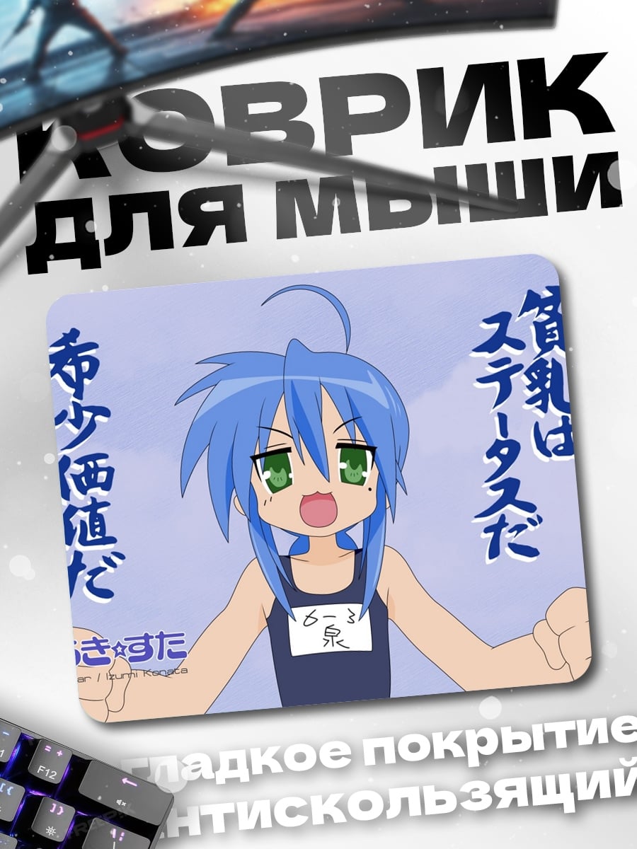 Коврик Аниме девушка кричит