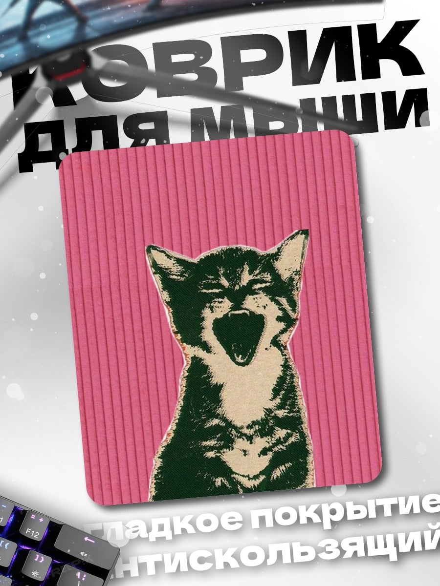 Коврик Зевающий котенок