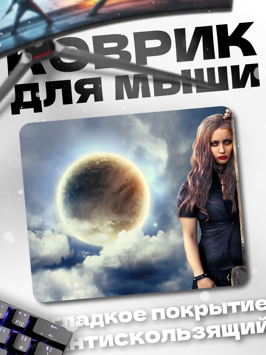 Коврик Девушка и планета