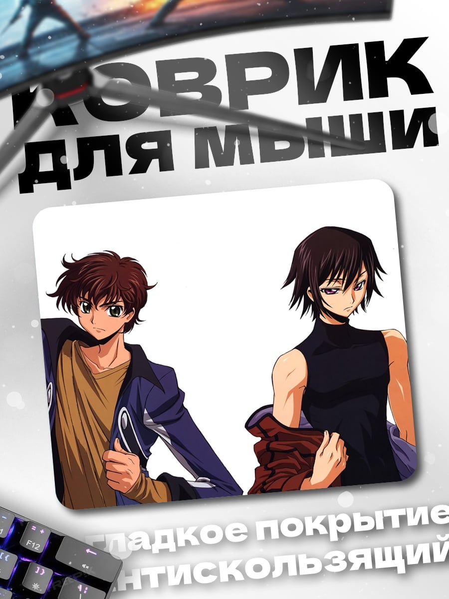 Коврик Два аниме парня