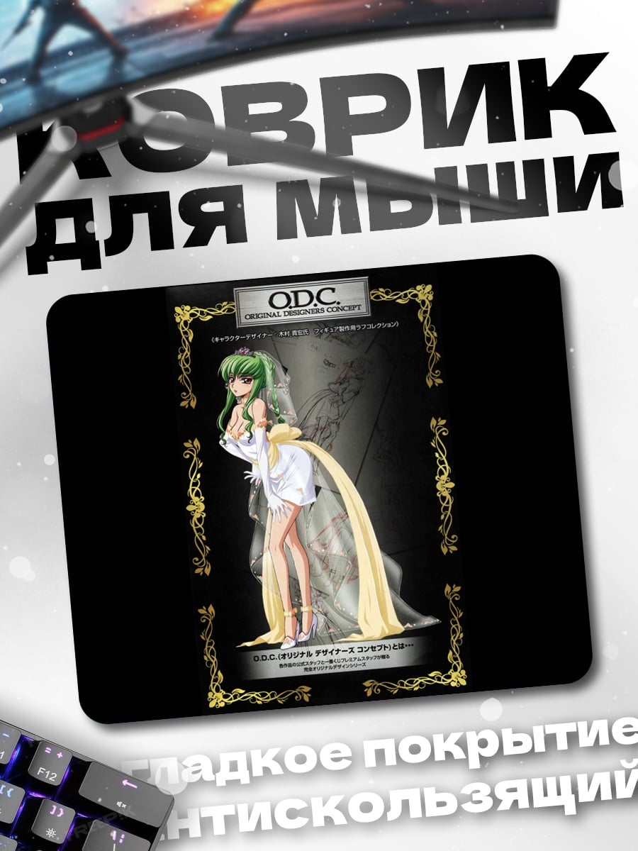Коврик Невеста в белом