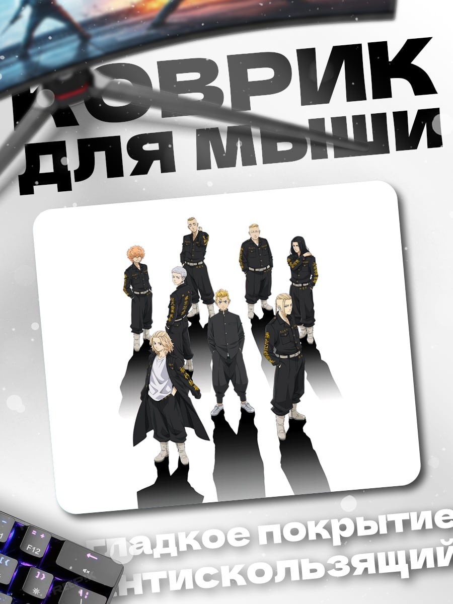 Коврик Токийские мстители банда