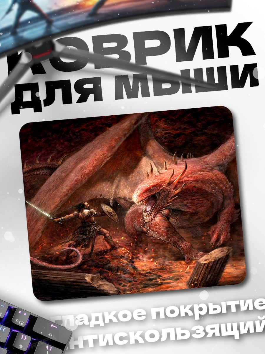 Коврик Воин против дракона