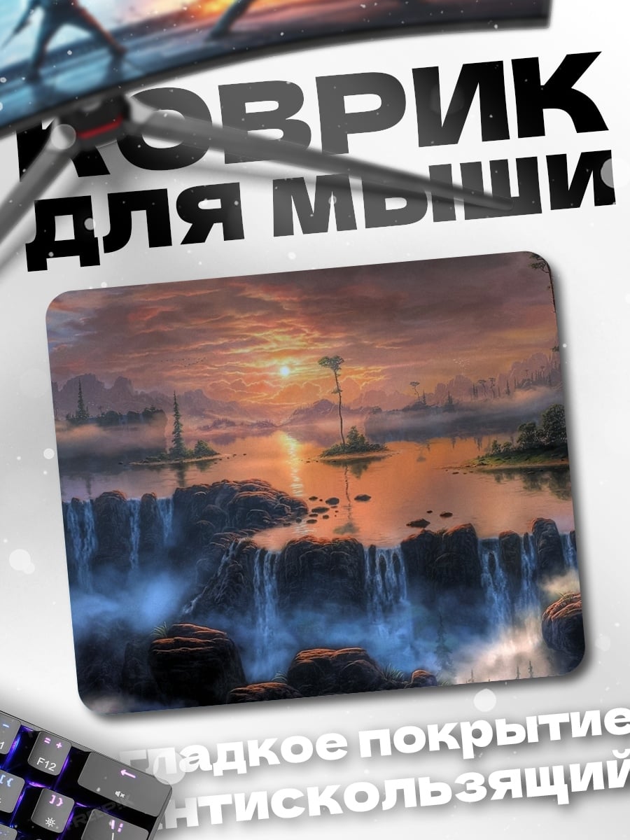Коврик Фантастический водопад