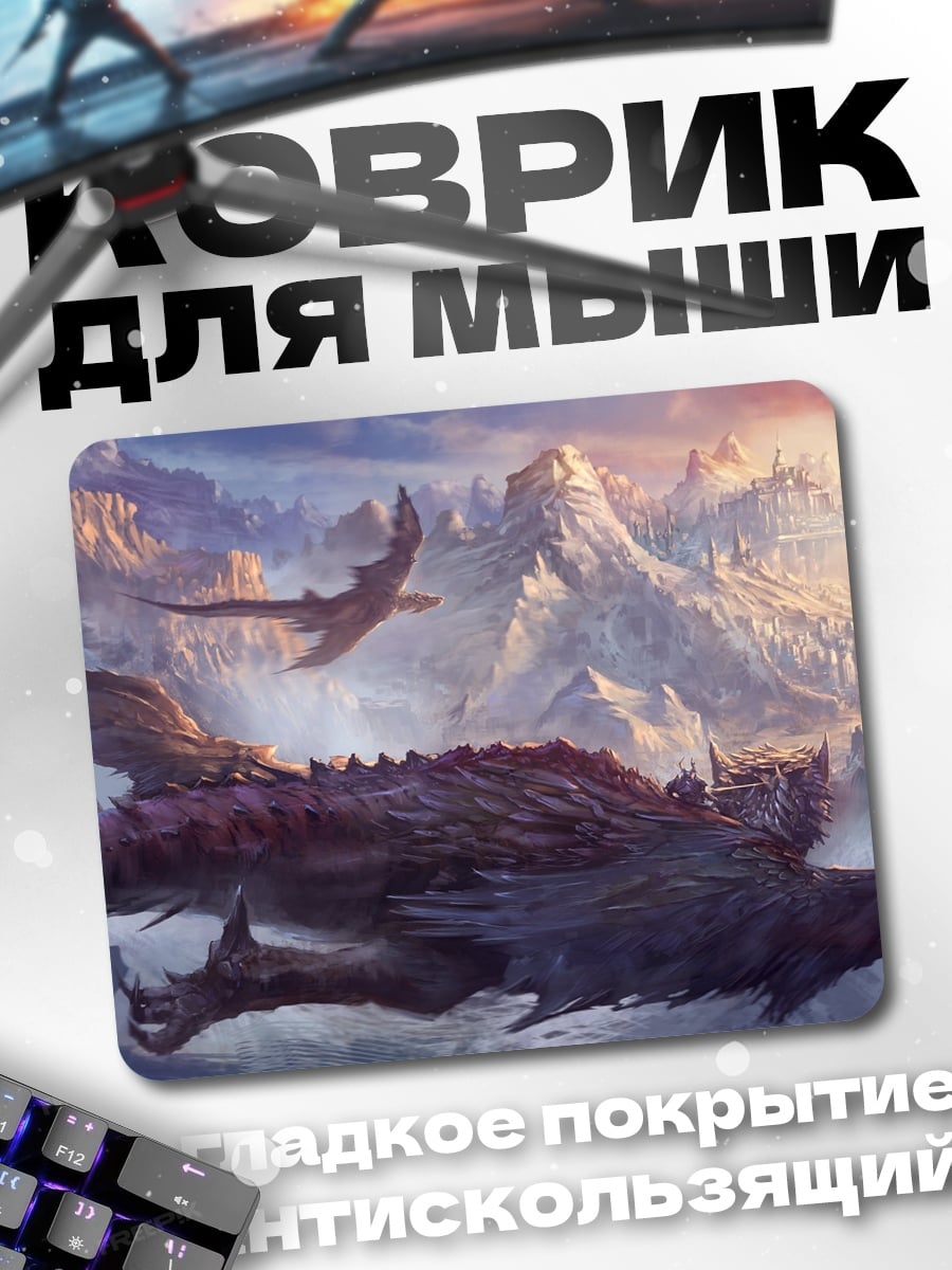 Коврик Драконы в горах
