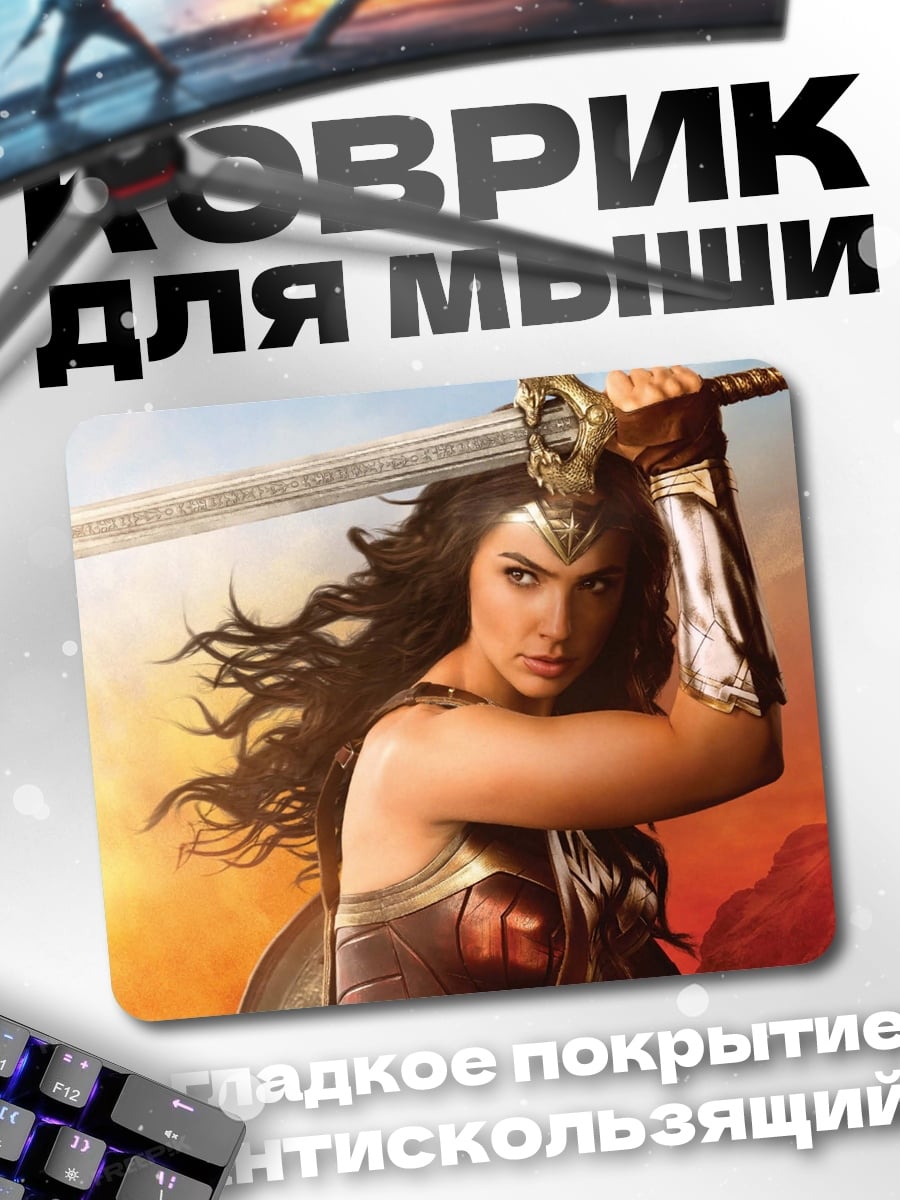 Коврик Чудо женщина меч