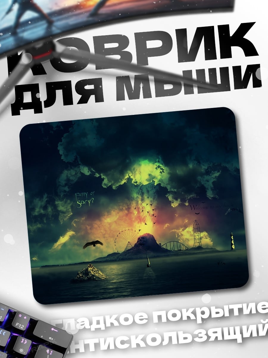 Коврик Остров в тумане