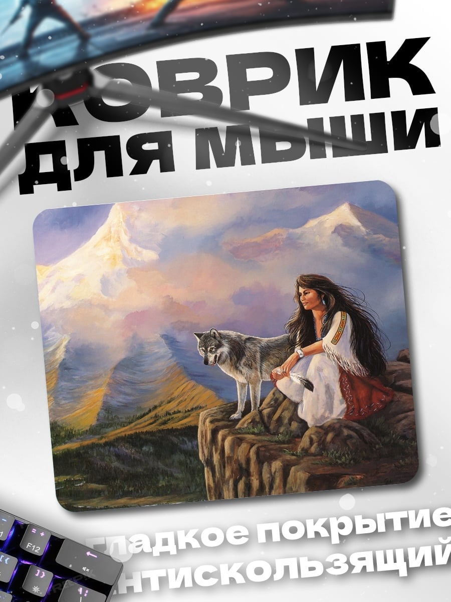 Коврик Девушка и волк
