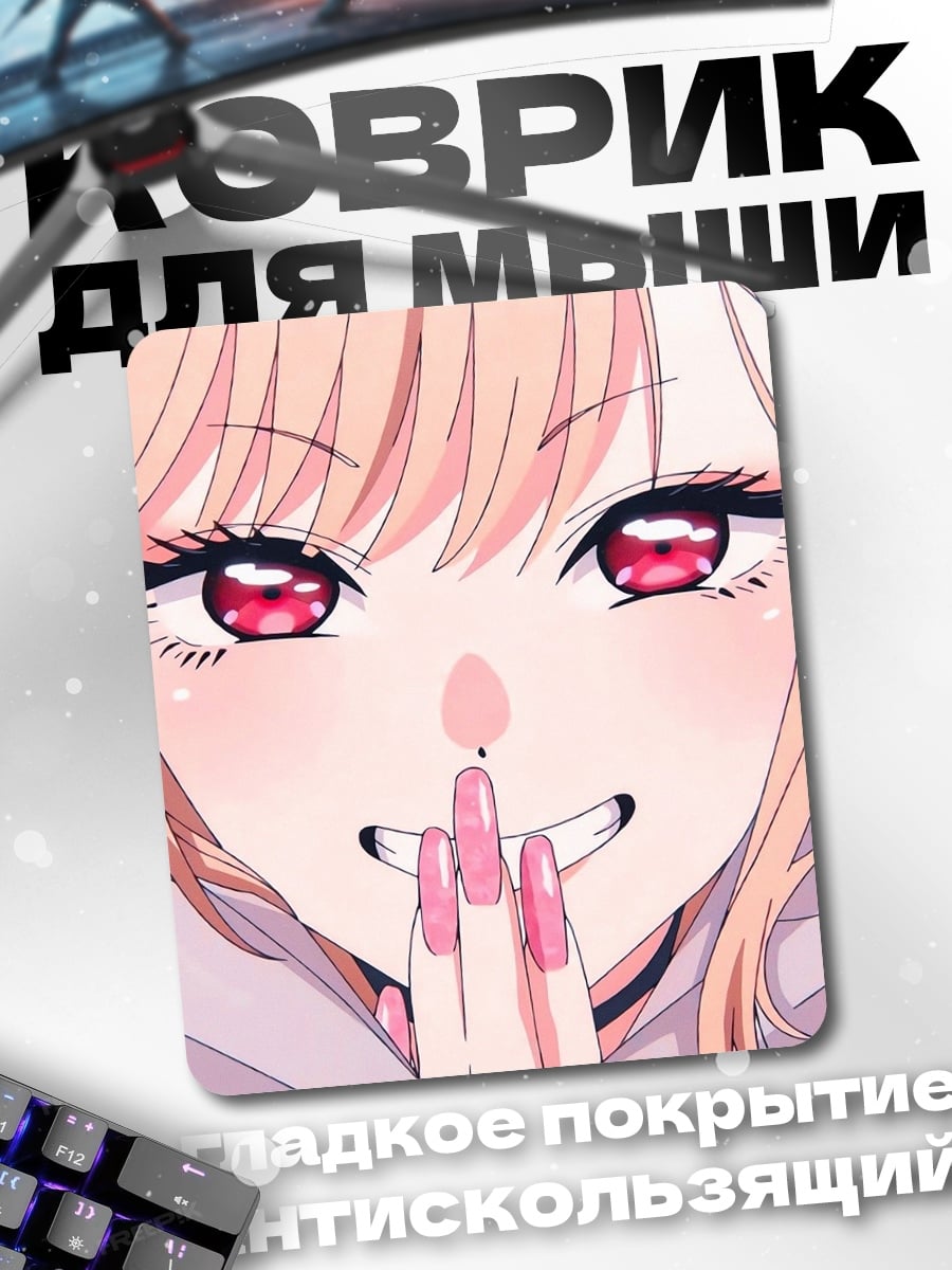 Коврик Марин Китагава