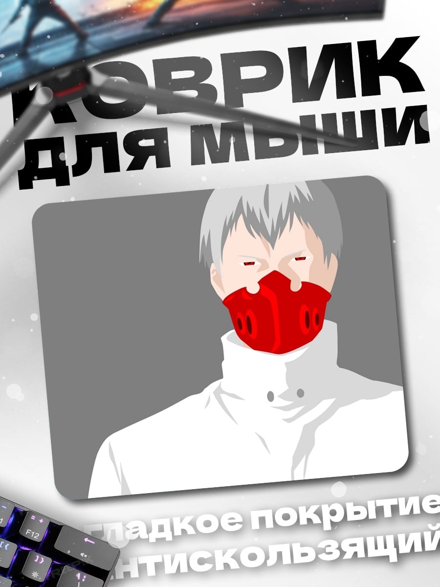 Коврик Парень в маске