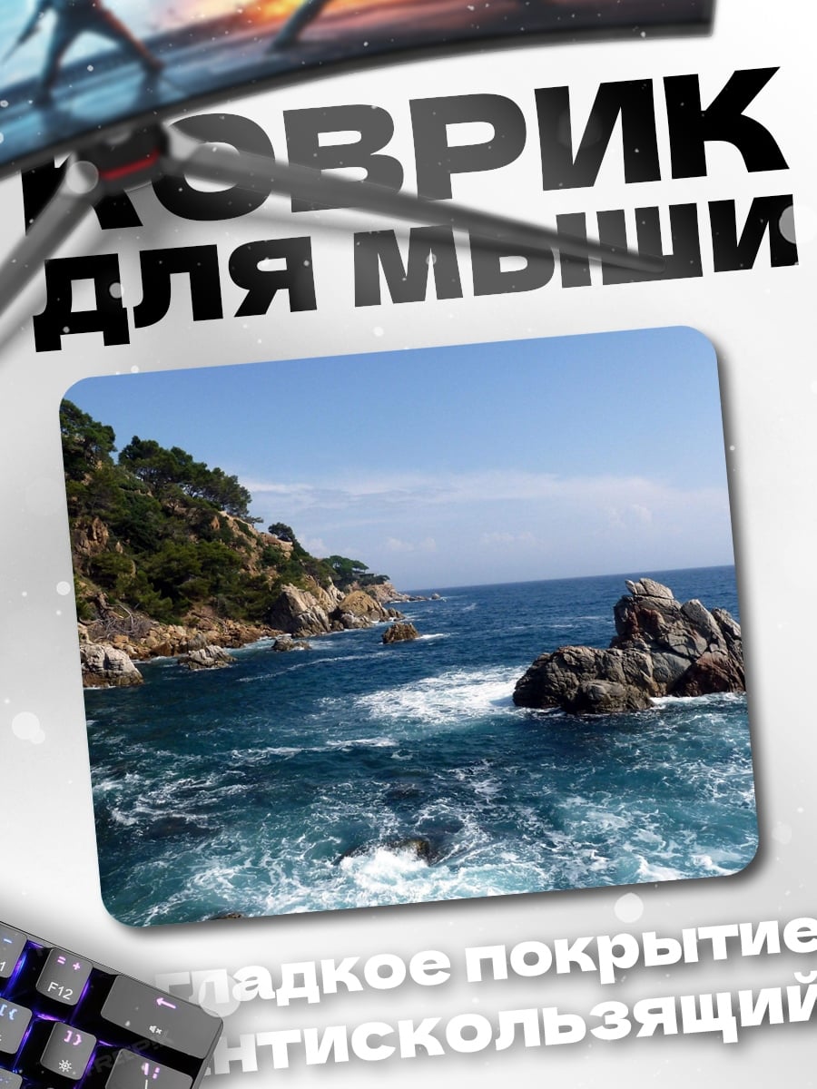 Коврик скалистый берег море