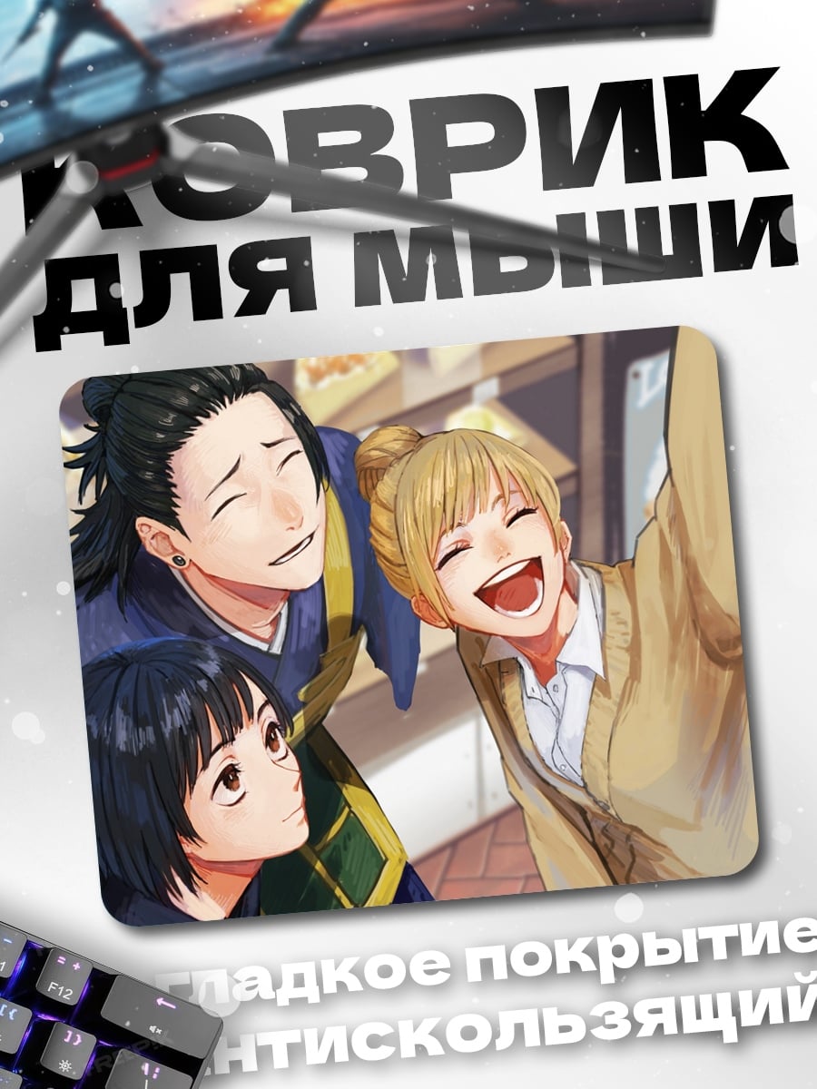 Коврик счастливые друзья селфи