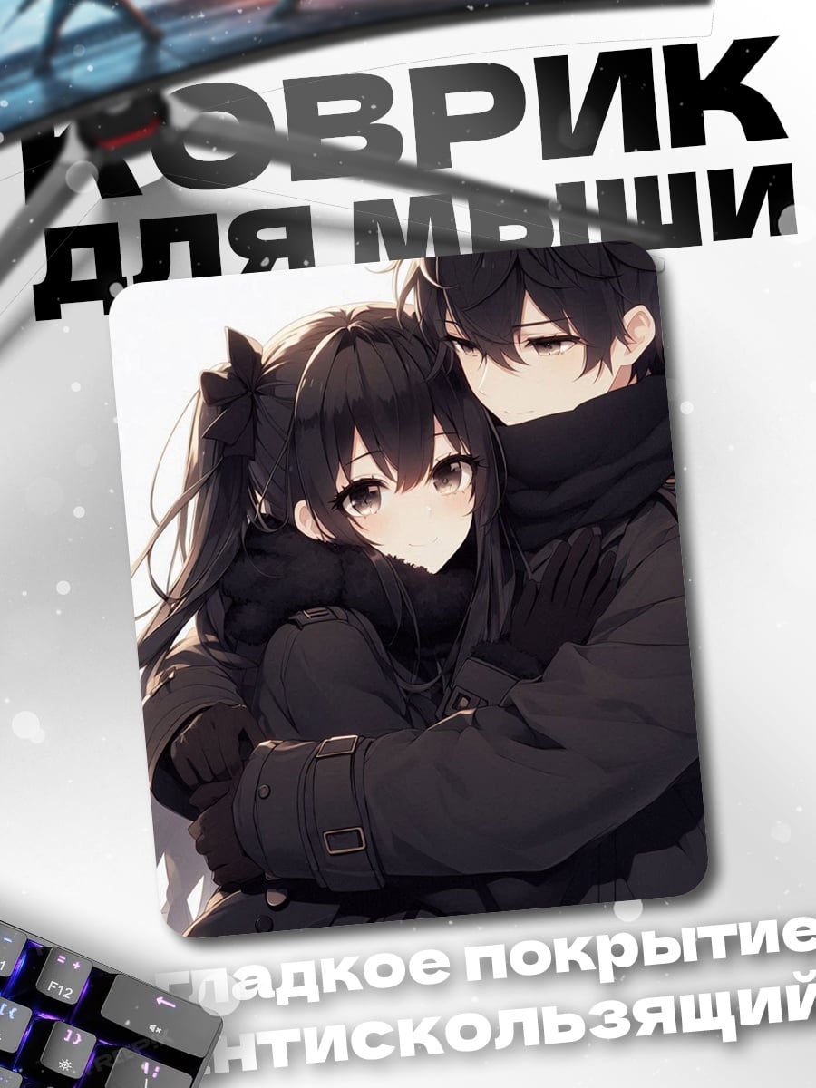 Коврик Объятия влюбленных