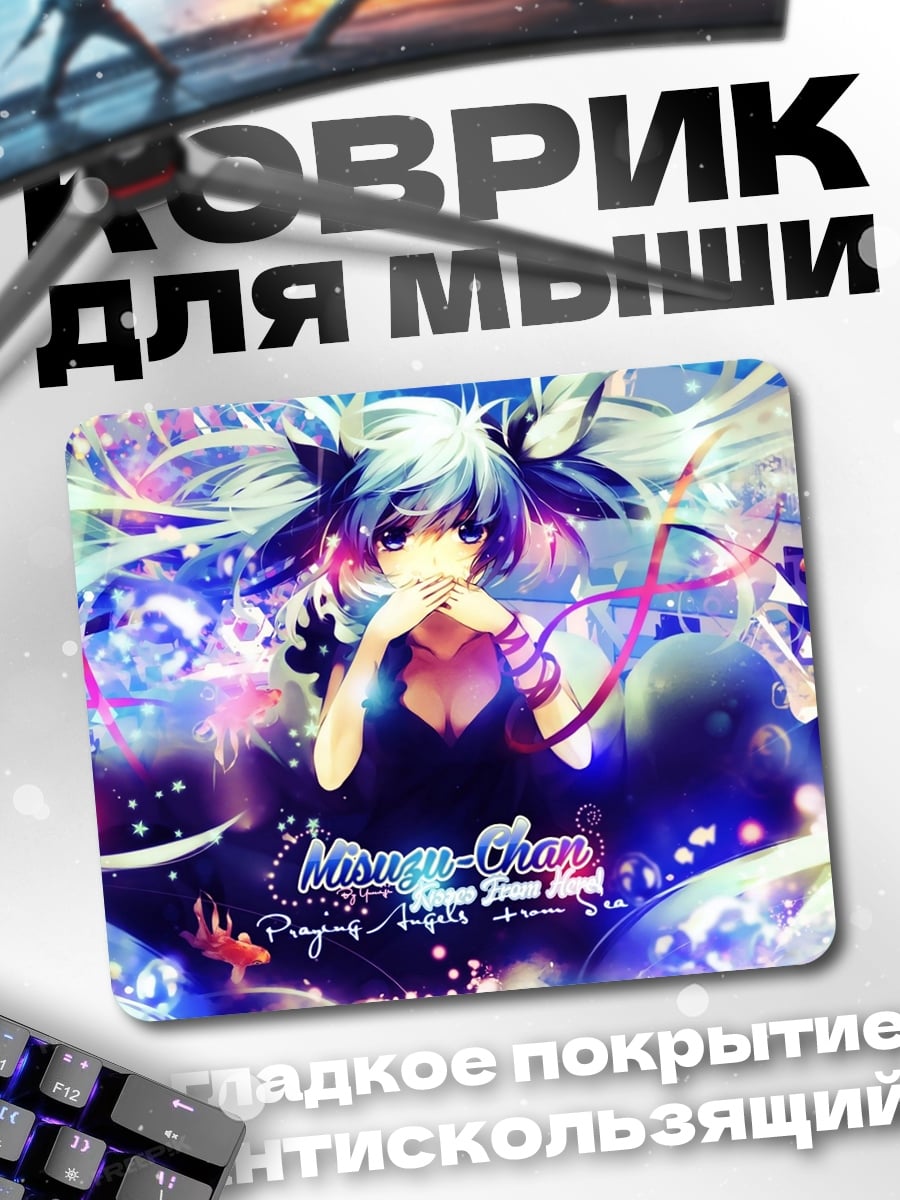 Коврик аниме девушка звезды