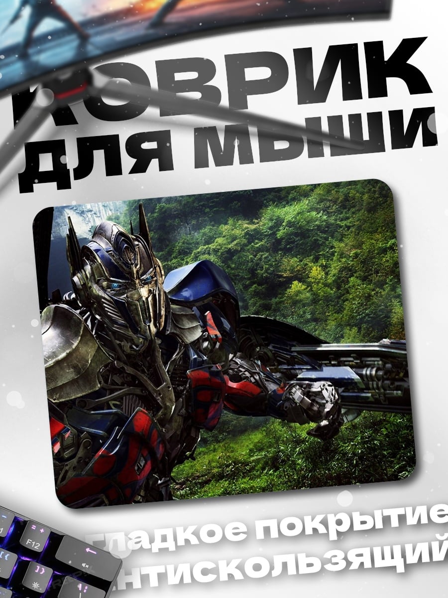 Коврик оптимус прайм лес