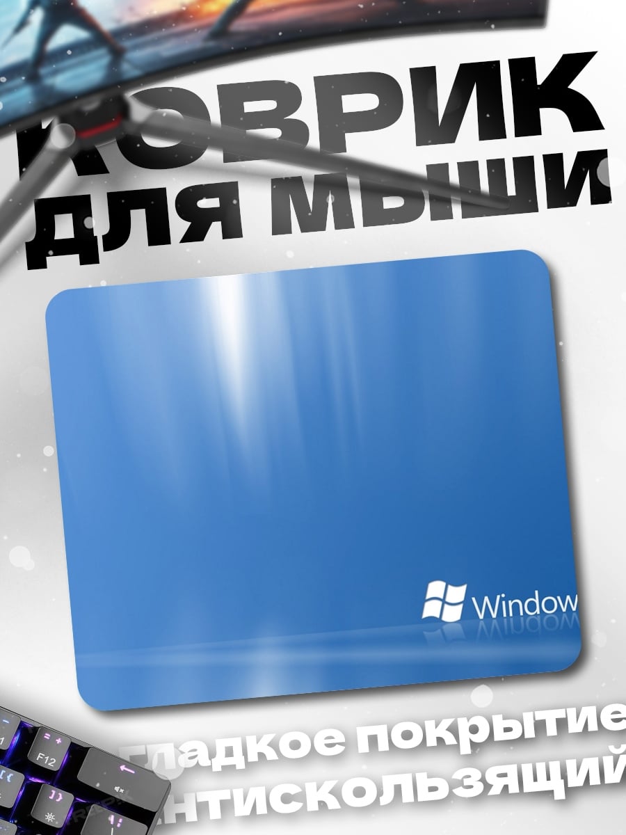 Коврик windows 7 логотип