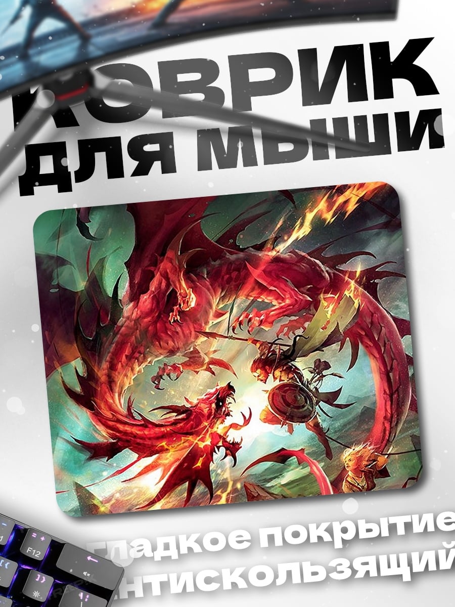 Коврик Битва с красным драконом