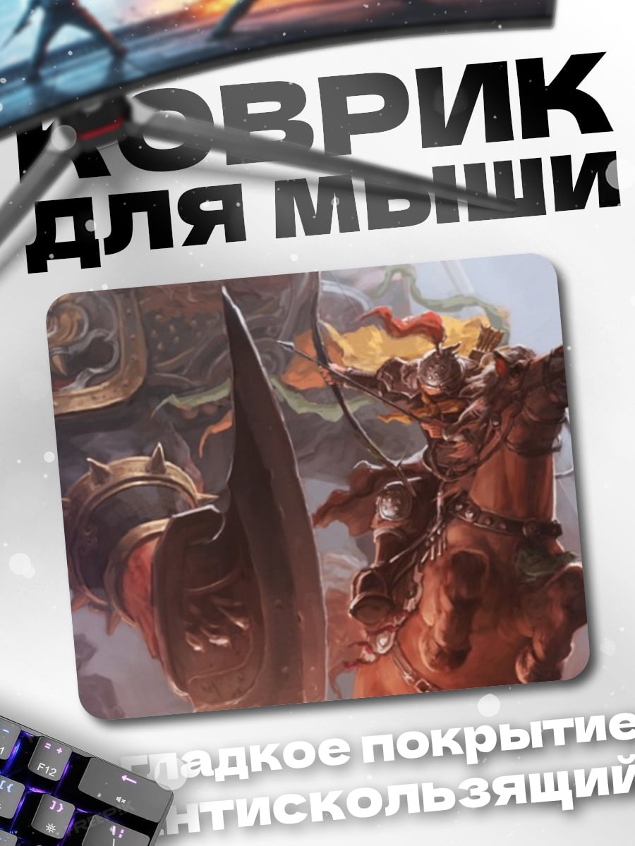 Коврик Воин на драконе