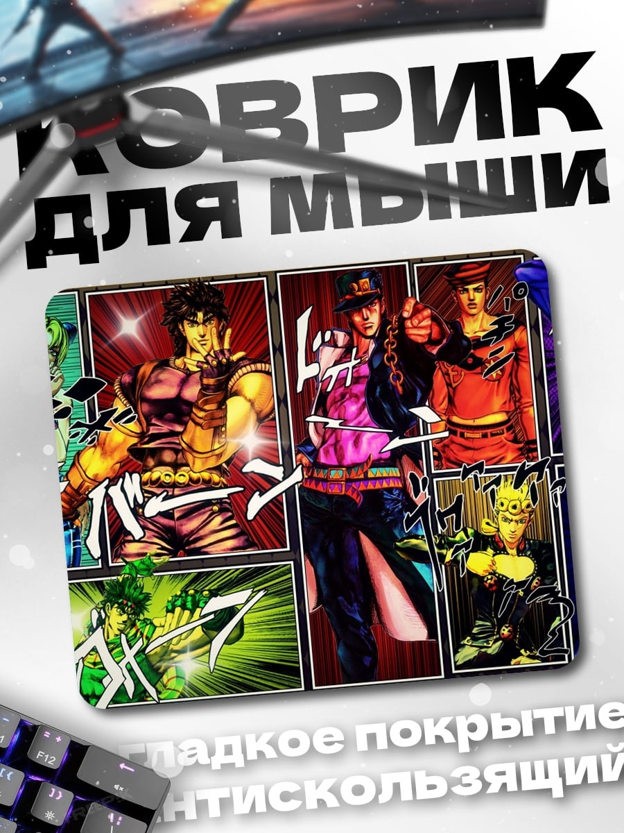 Коврик Персонажи JoJo