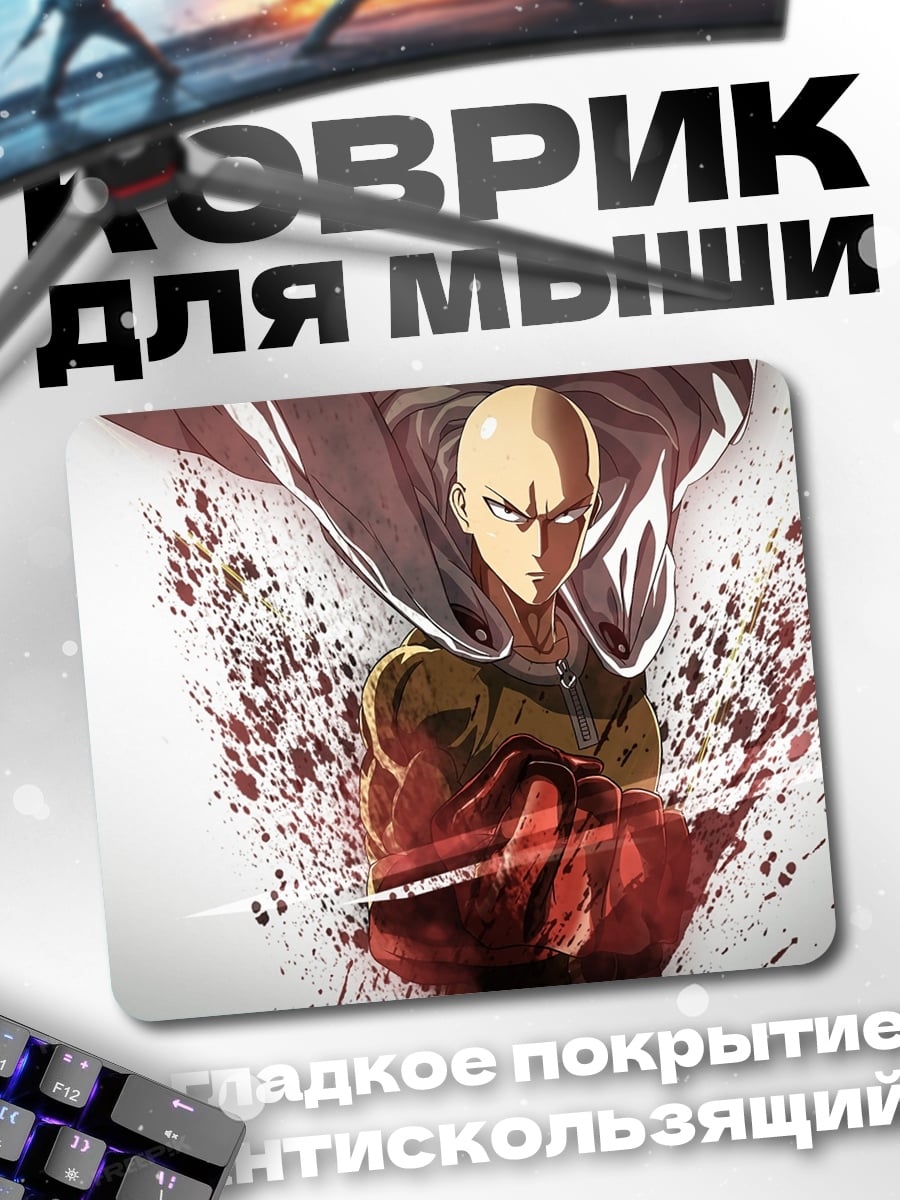 Коврик Сайтама
