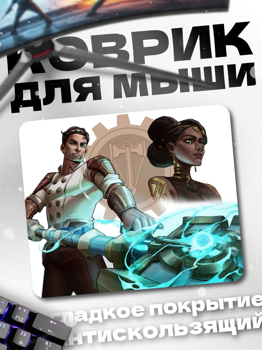 Коврик Пара стимпанк