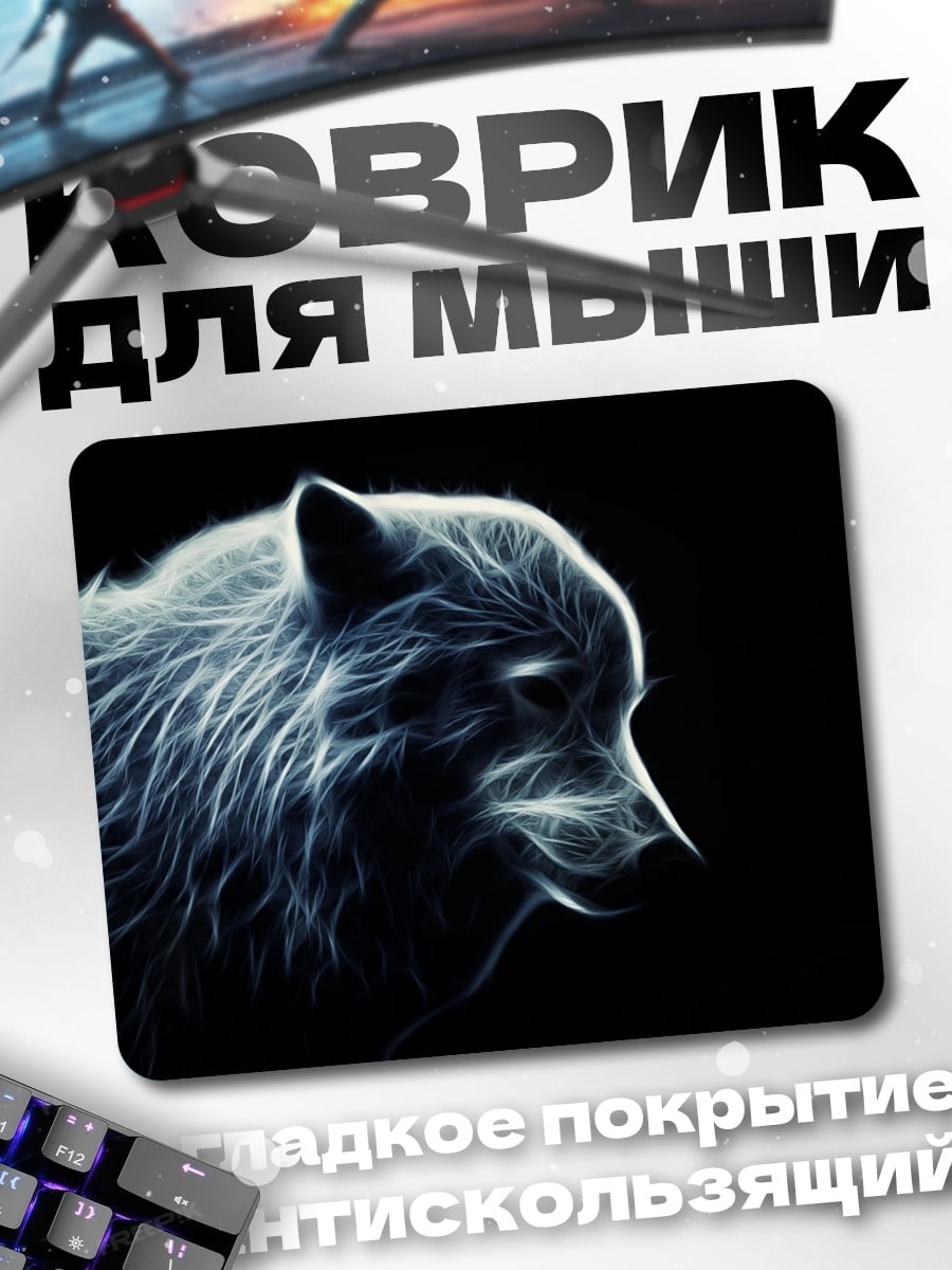 Коврик Светящийся волк