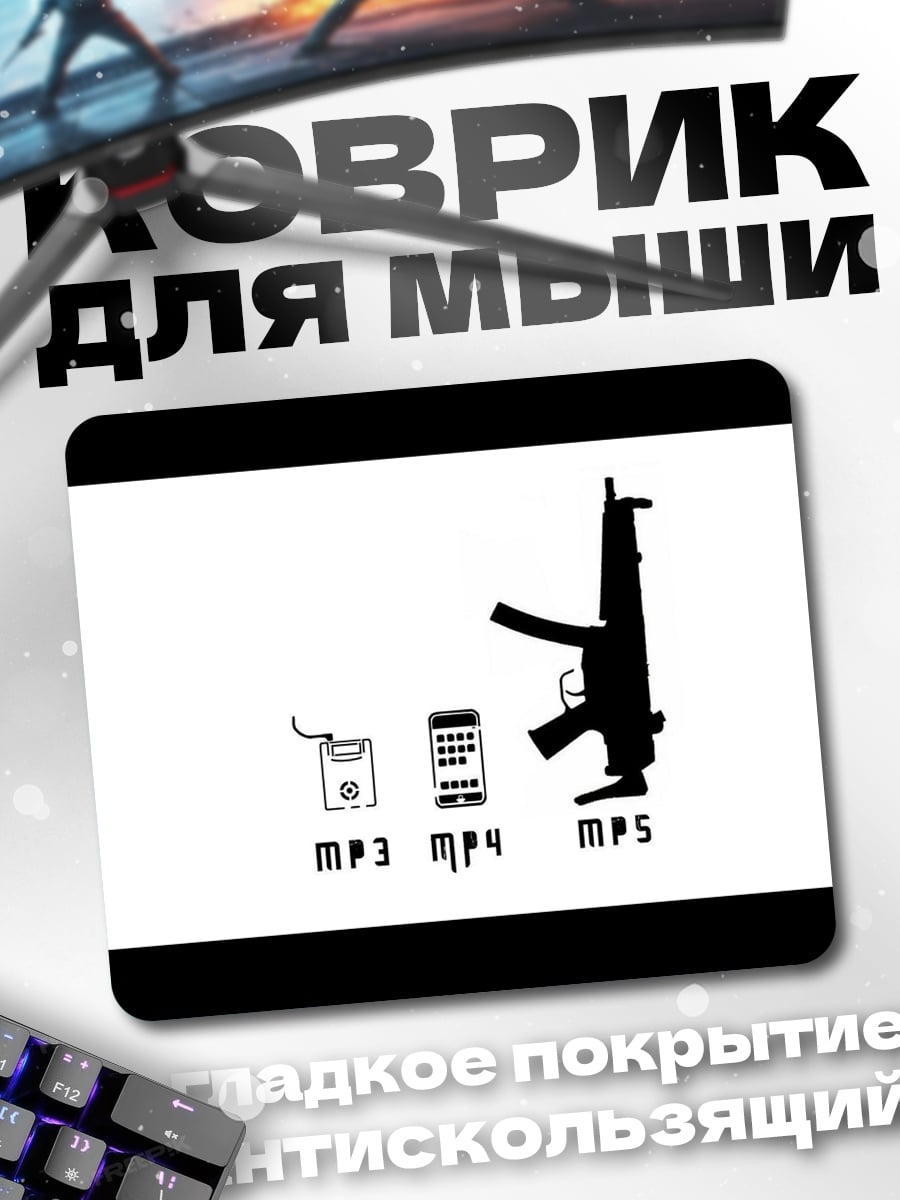 Коврик MP3 MP4 MP5