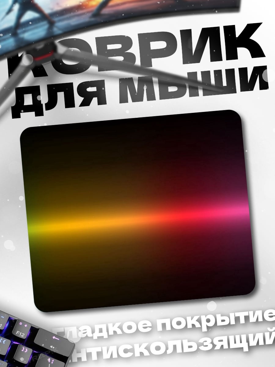 Коврик радужный световой луч