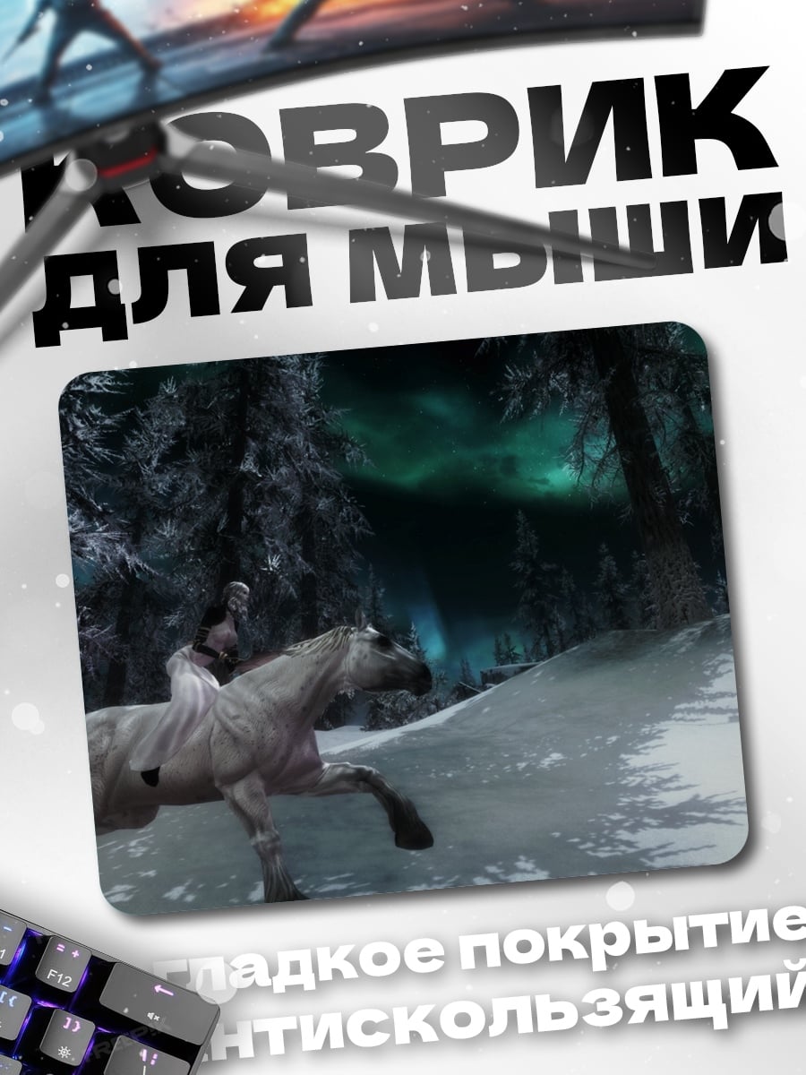 Коврик всадница северное сияние