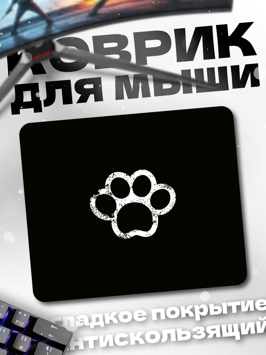 Коврик лапа животного