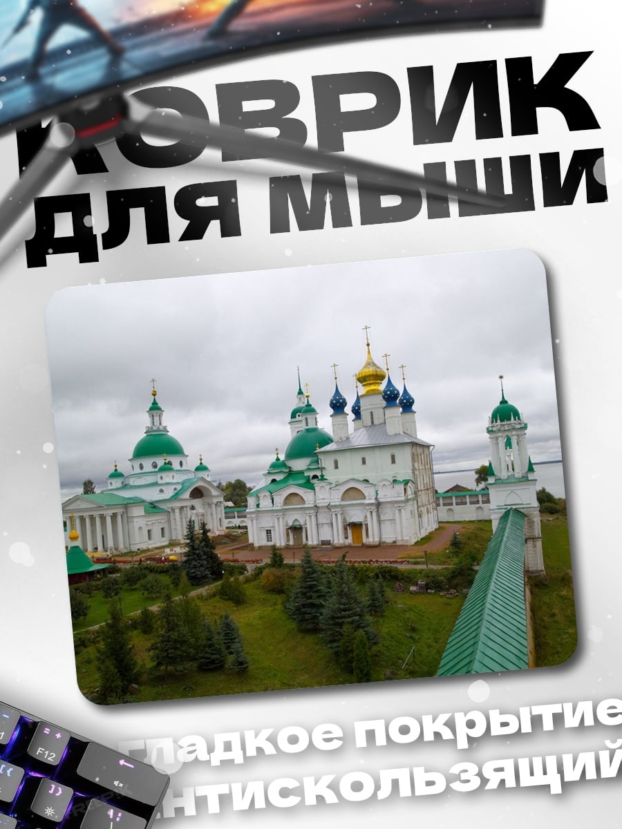 Коврик монастырь на берегу