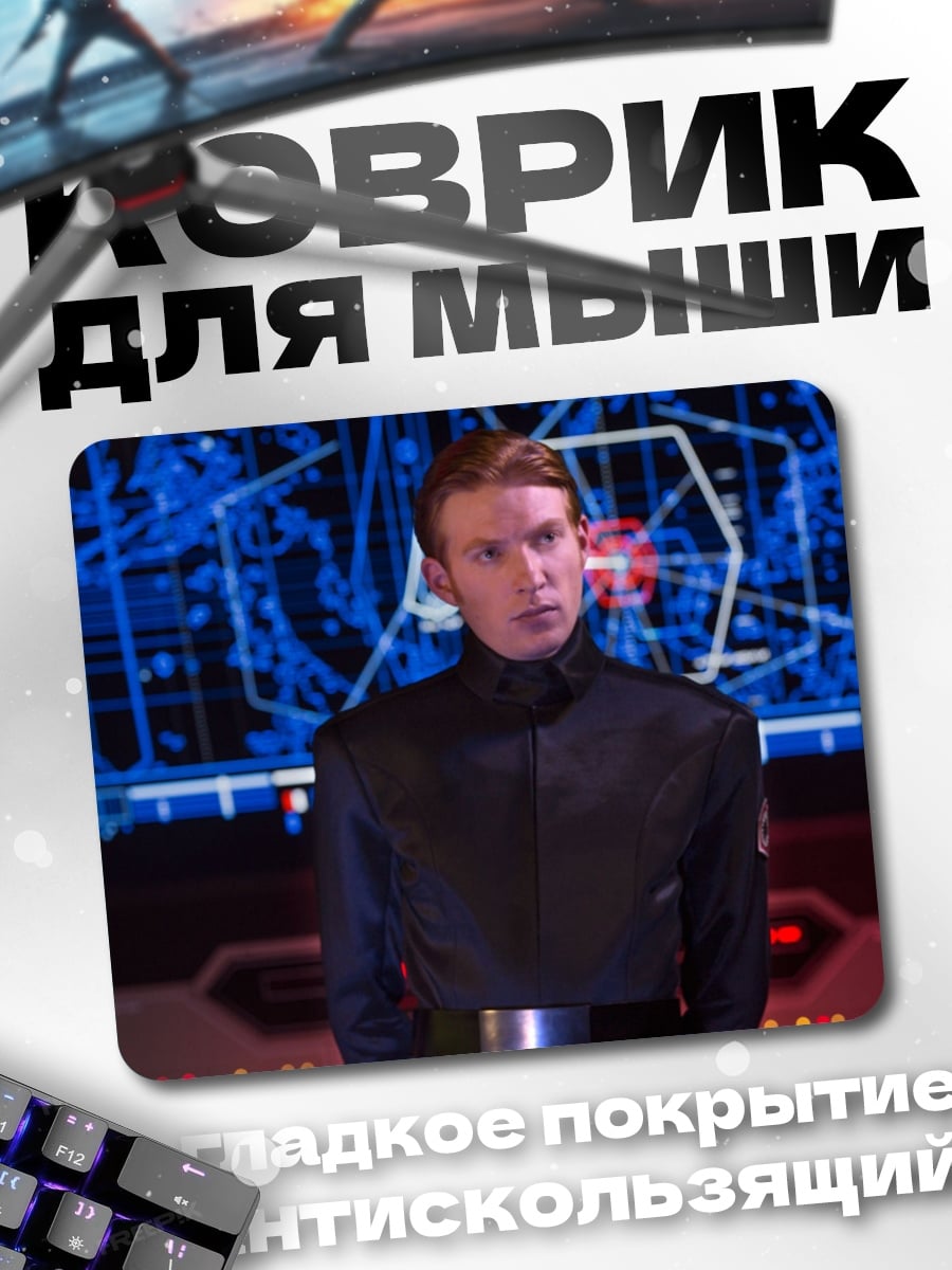 Коврик имперский офицер