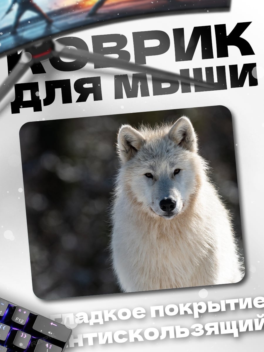 Коврик белый волк