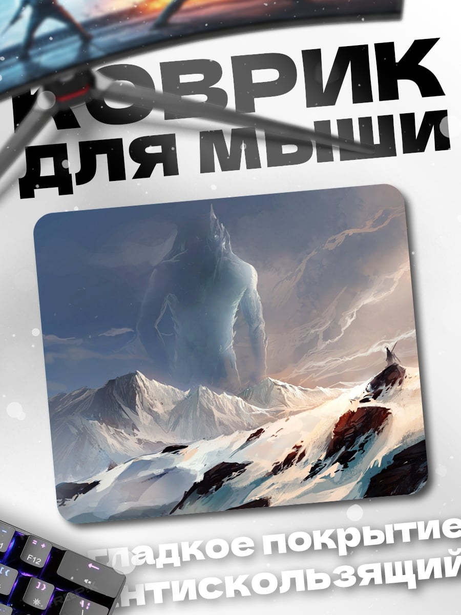 Коврик Ледяной гигант гор