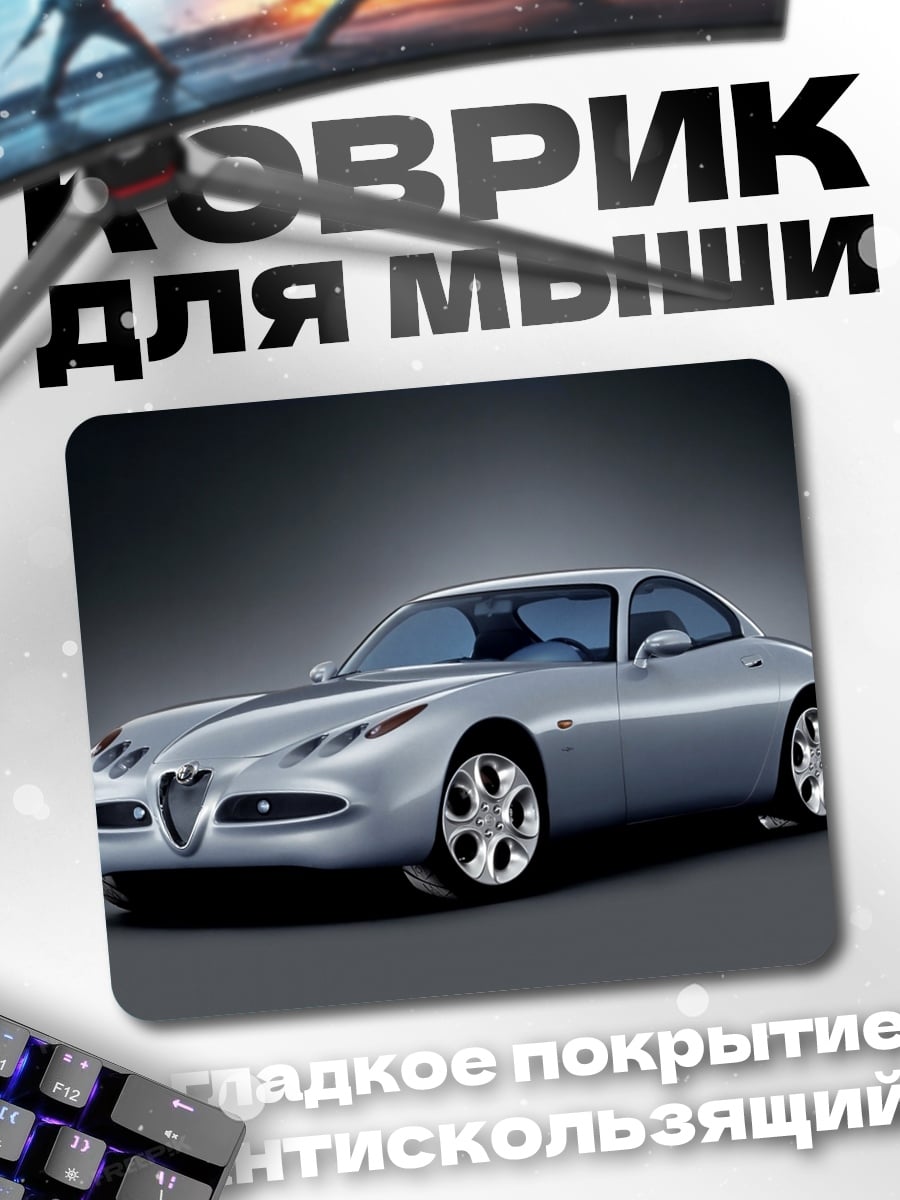 Коврик Серебряный спорткар
