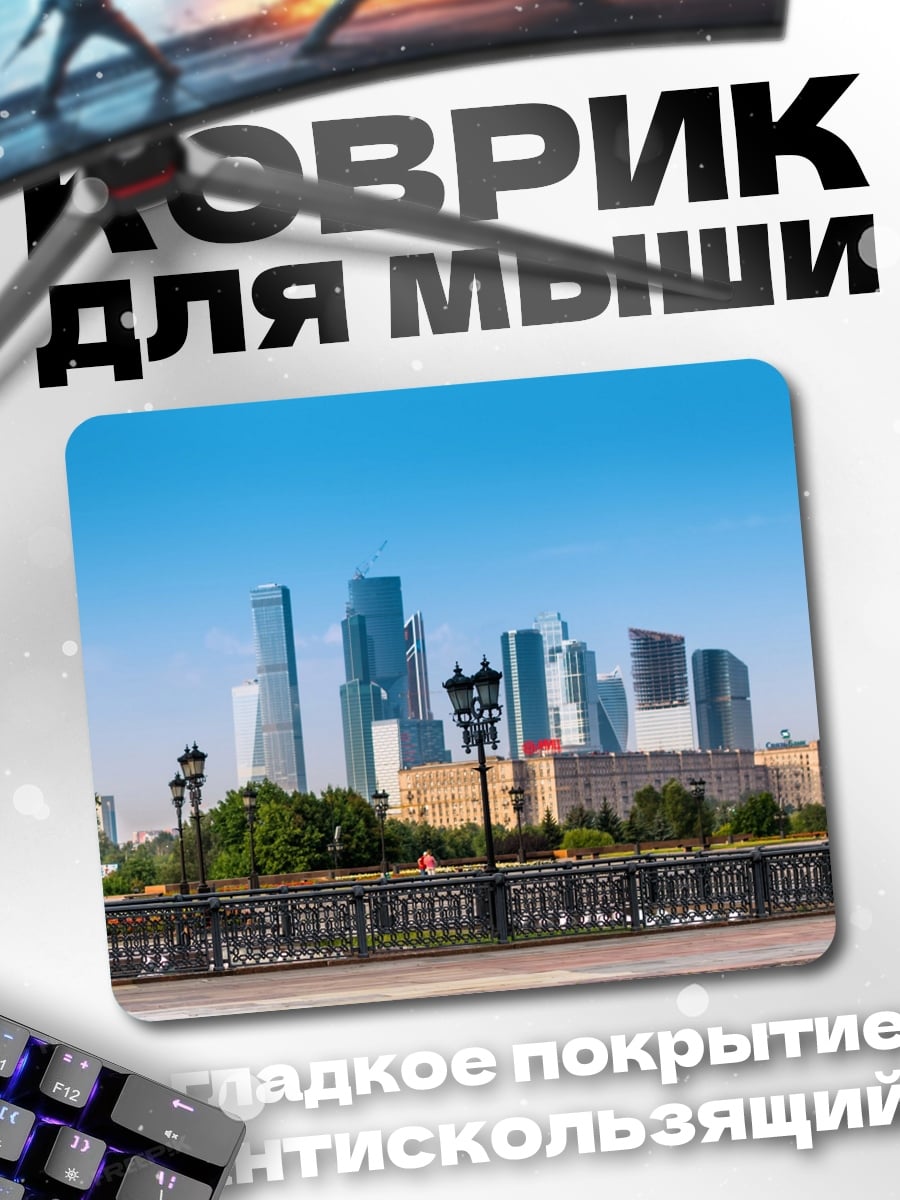 Коврик Москва Сити