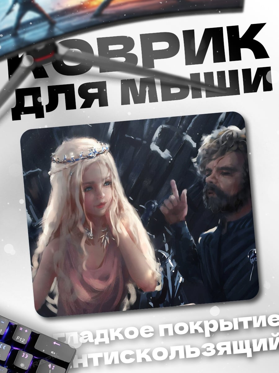 Коврик Игра престолов