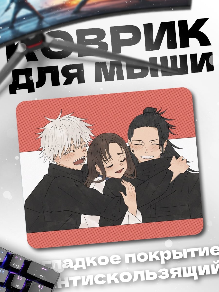 Коврик Друзья аниме