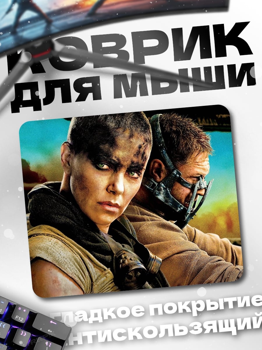 Коврик Безумный Макс
