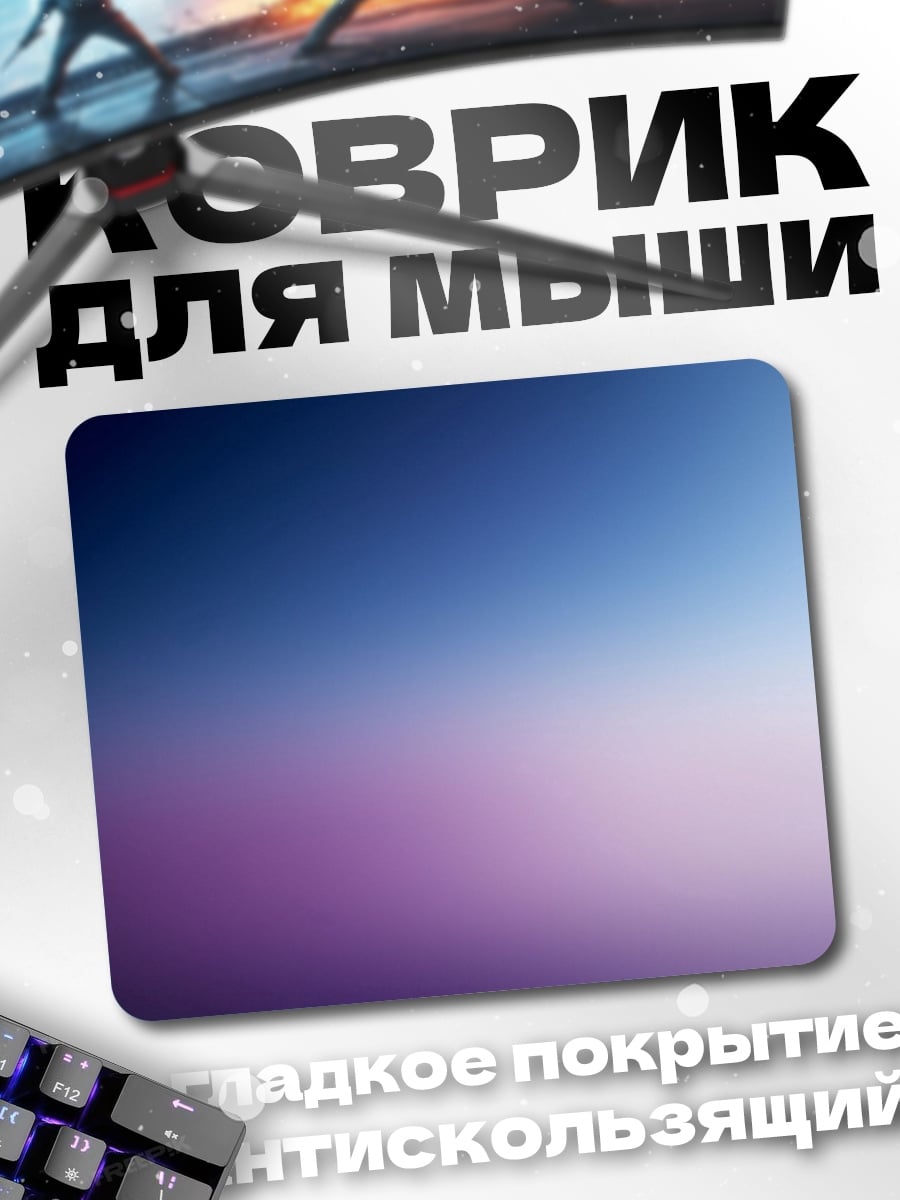 Коврик Неоновый градиент