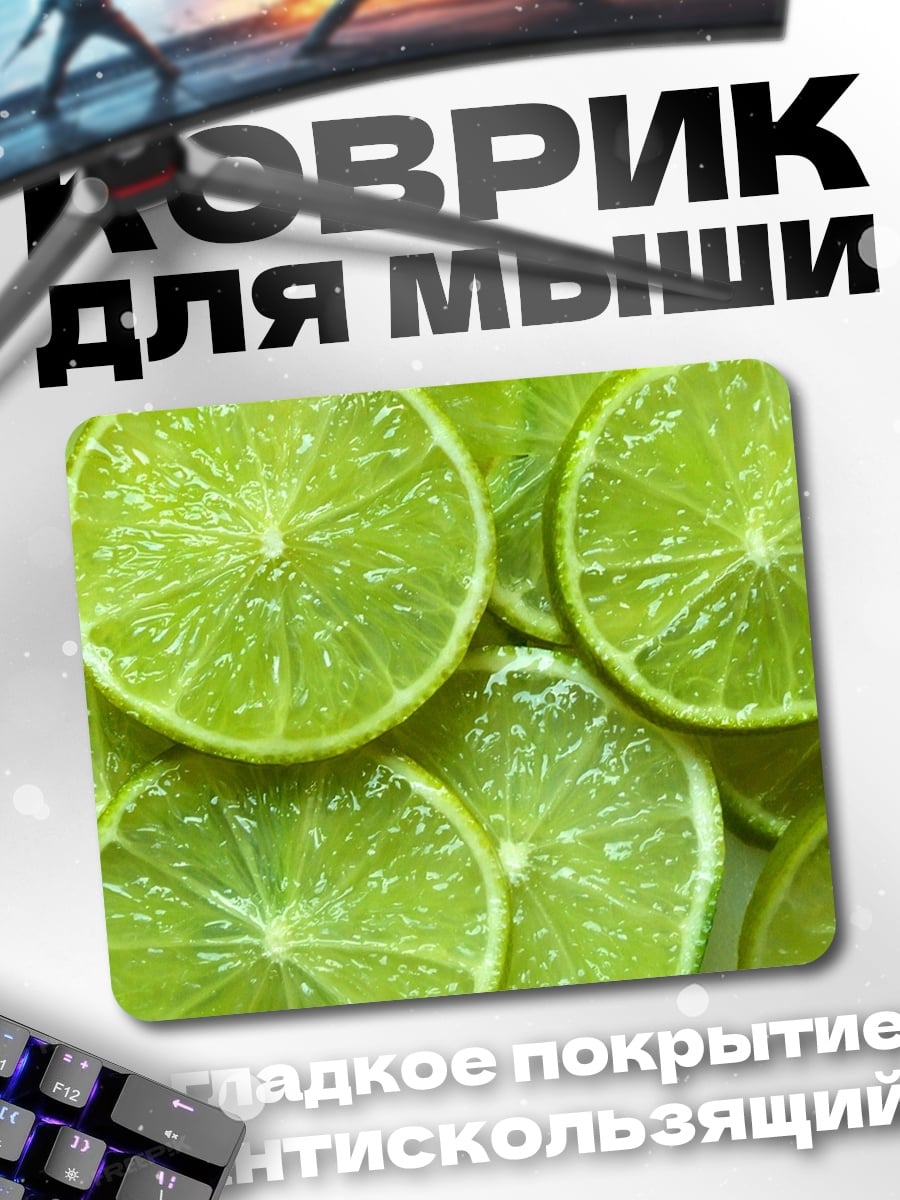 Коврик Лаймовые дольки