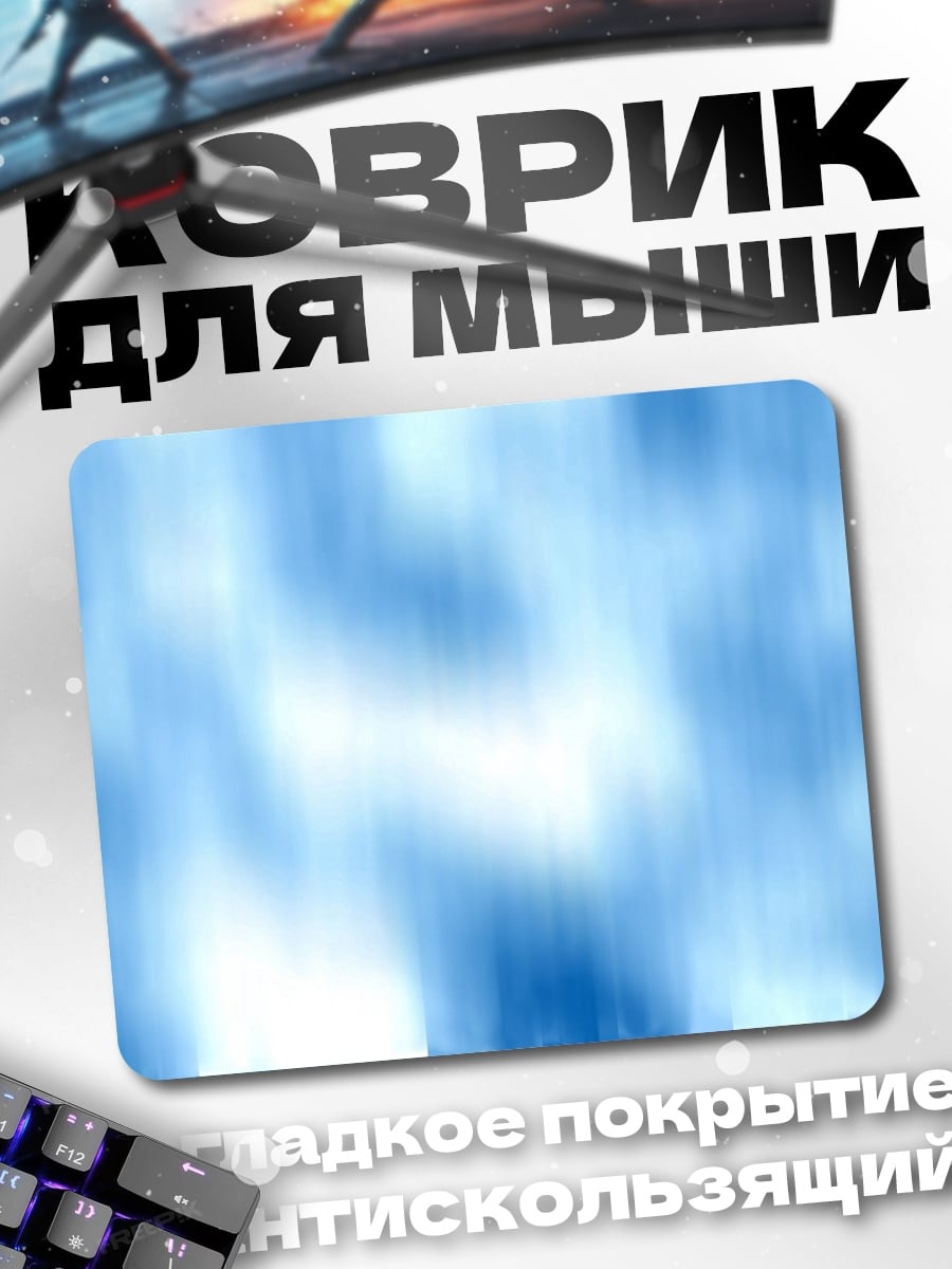 Коврик Абстрактный синий