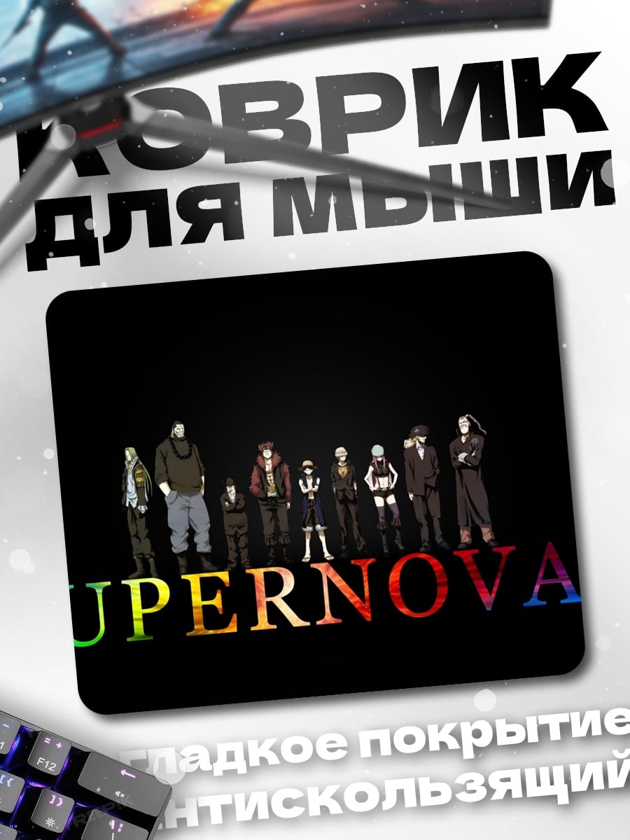 Коврик Суперновы группа