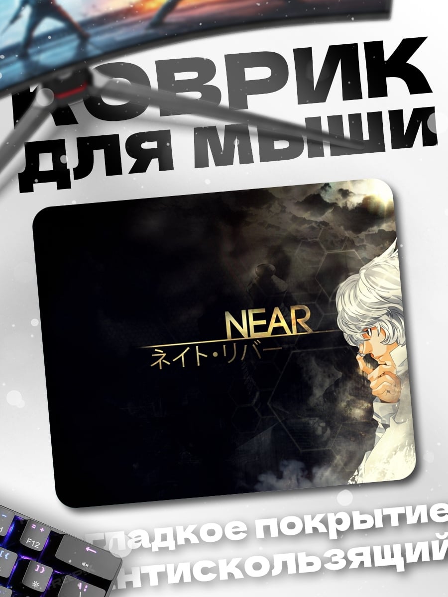 Коврик Близкий персонаж