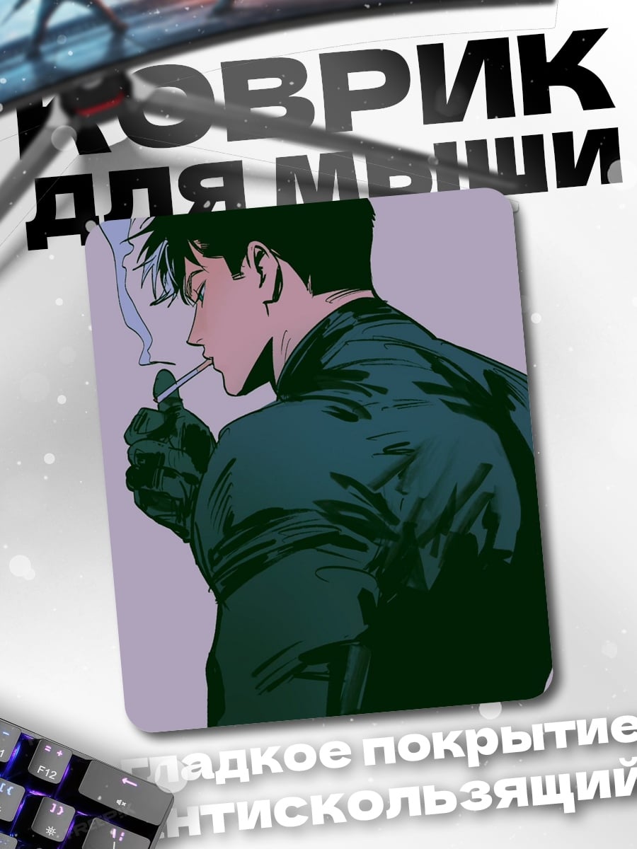 Коврик Курящий парень