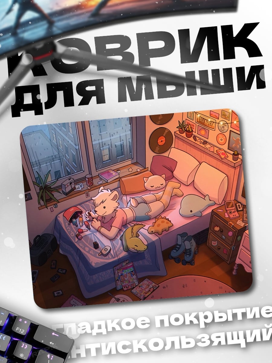 Коврик Уютная комната