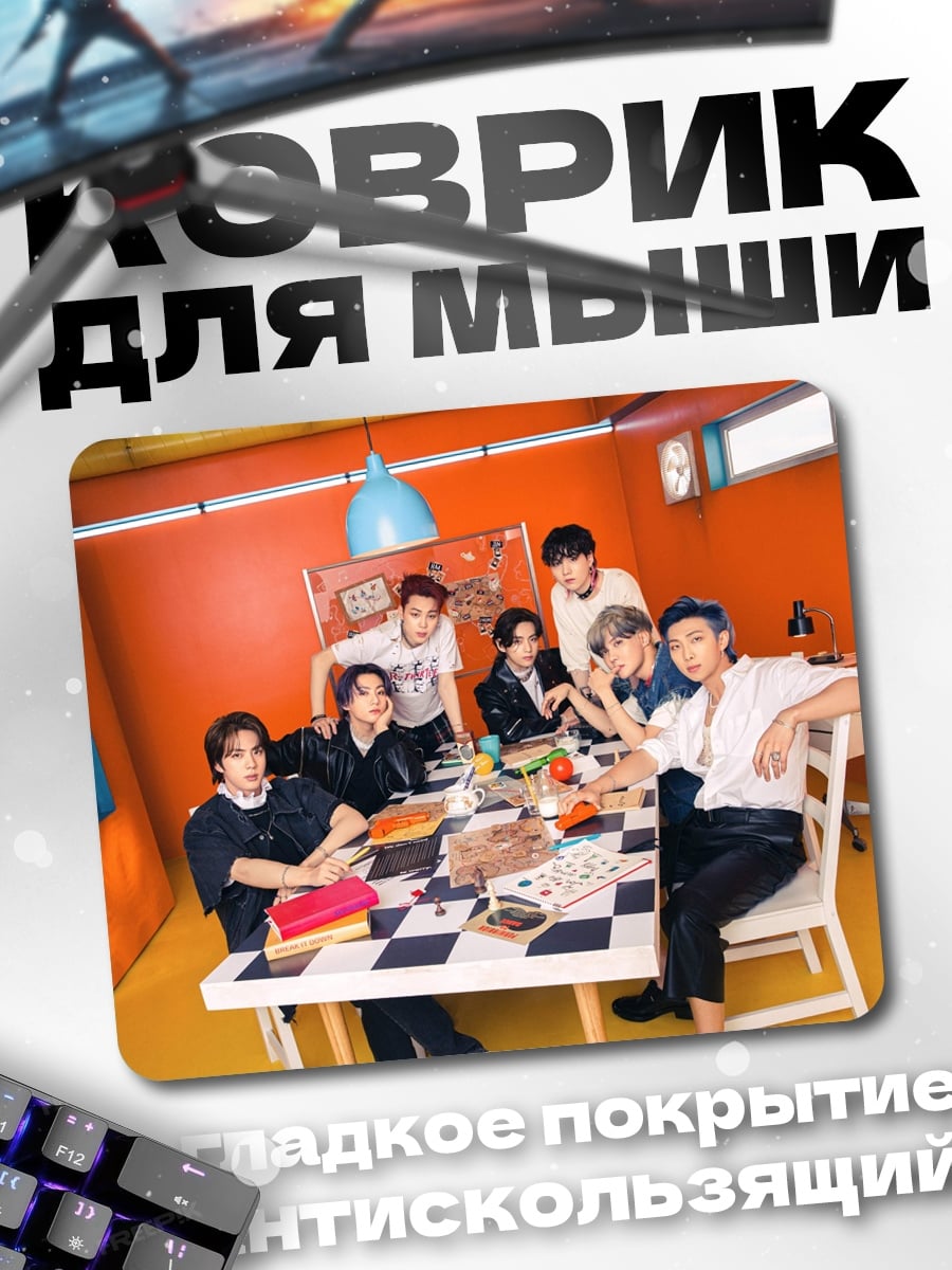Коврик Группа BTS
