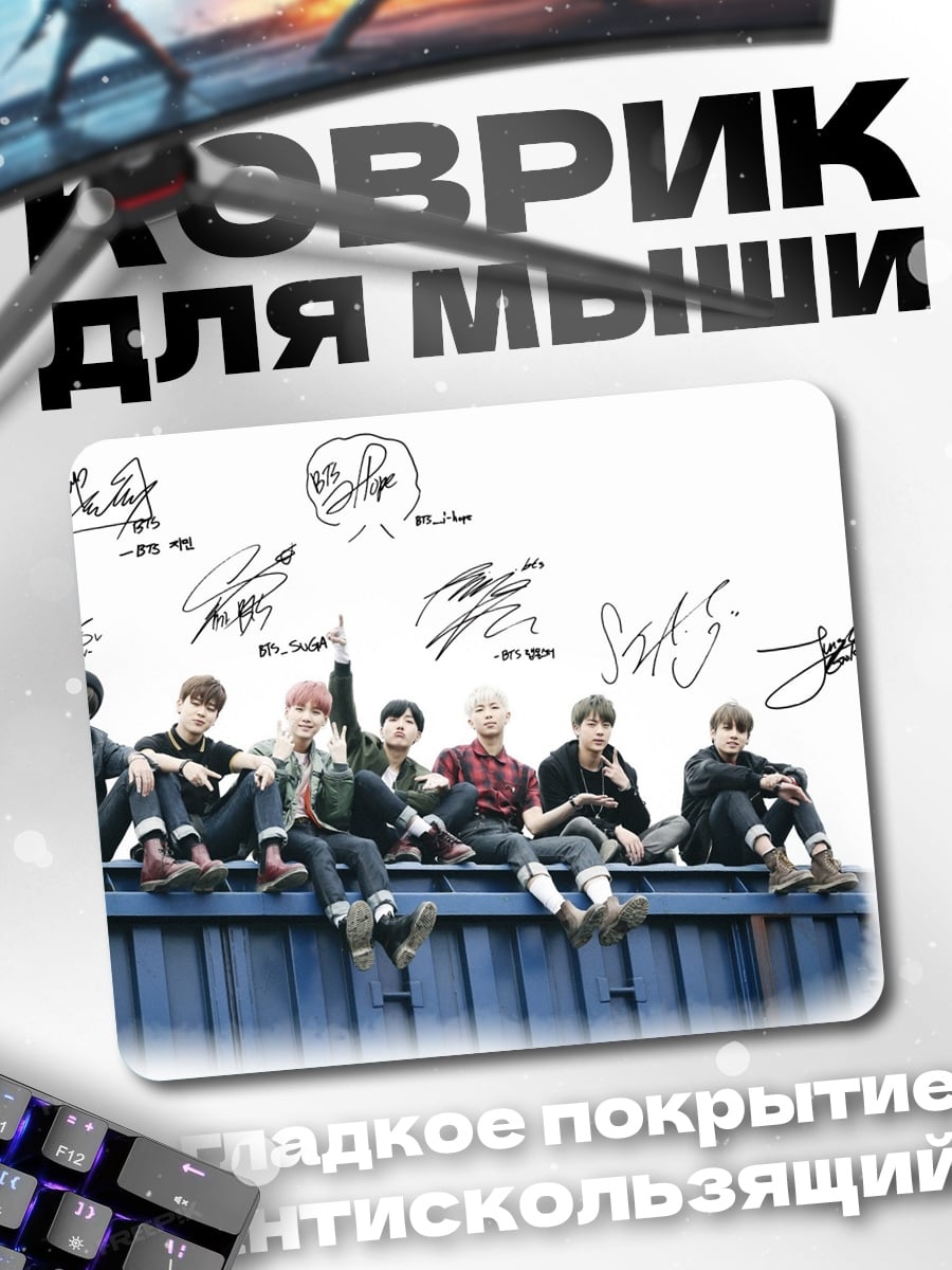 Коврик Автографы BTS